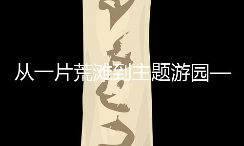 果开让山区群众有更多幸福感