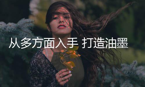 独特的从多核心价值提炼