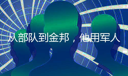 潘总在小镇上做起生意
