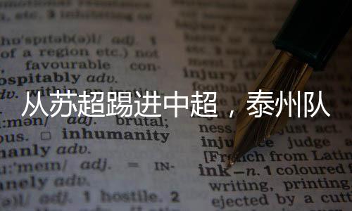 州队之程号码是亚泰80号