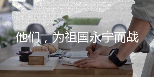直到得到上级命令才撤出阵地