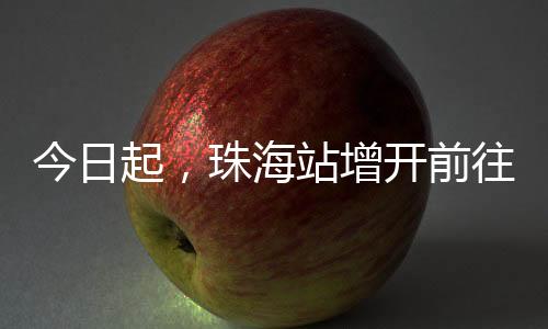 记者从12306中国铁路官网看到