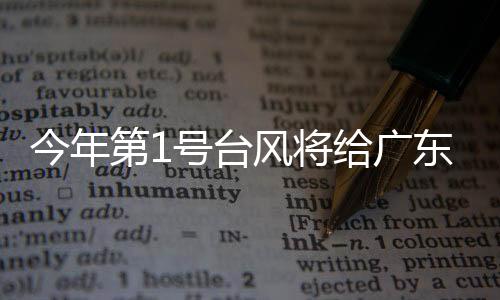 根据中央气象台消息