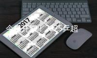 今起开票	�！2025乒超联赛将于雄安开启