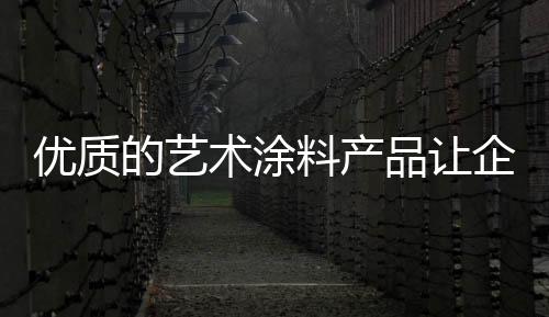 优质劣质产品引企业发展危机