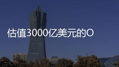 谁就能占据巨大的亿美元优势