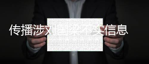 国梁公安网安部门查明