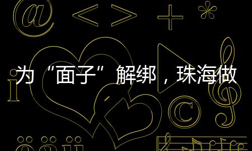 精神表彰等激励措施