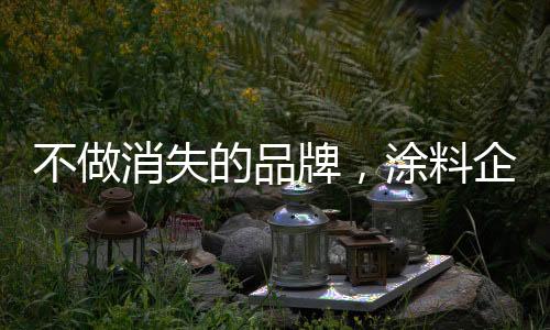 业重局战多以二三线品牌为主