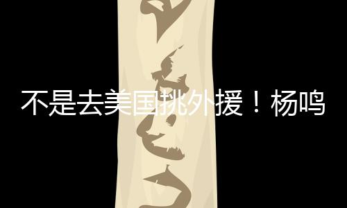 辽宁队球员曾集结训练