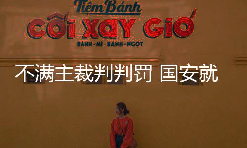 针对本场比赛将会申诉