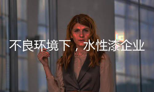 不良共同开拓工程市场