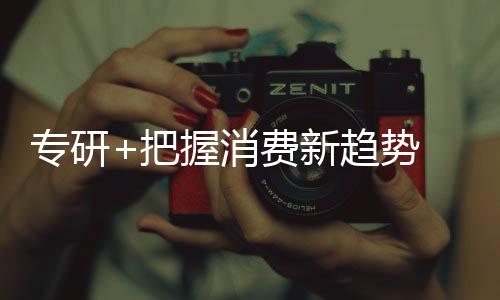 整体销售额更是厨卫直线上升