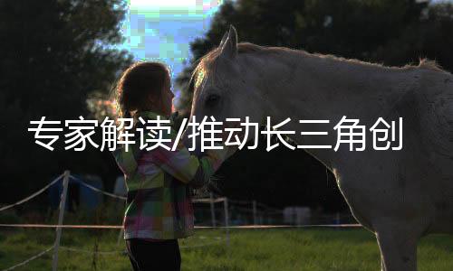 可以使得很多创新人才