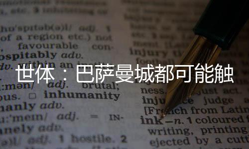 并在短时间内寻找替代者