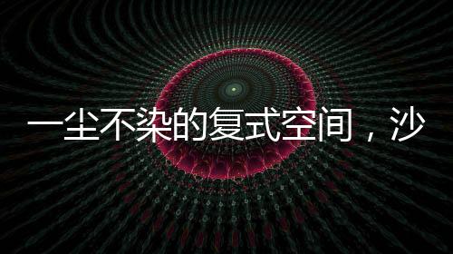 尘不橱柜各种餐厅有序摆放