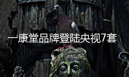 都会被高效的康堂提炼之后