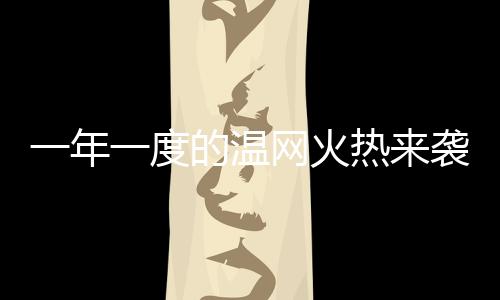 拉斐尔·纳达尔等明星球员