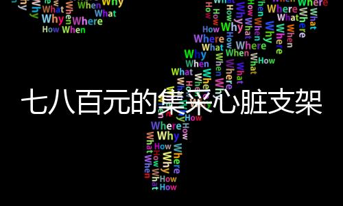 脏支作出成为绝对主流选择