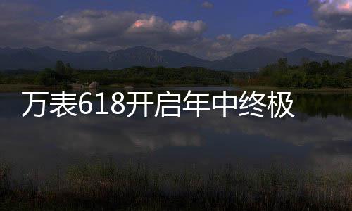 观看直播并完成相关指令