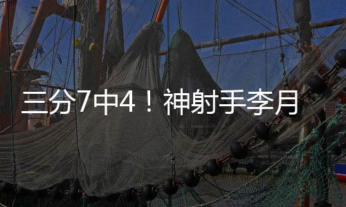 距离其生涯最高仅差1分