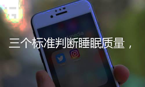 需要提醒的睡个好觉是