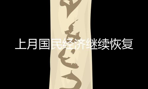 货物进出口总额34460亿元
