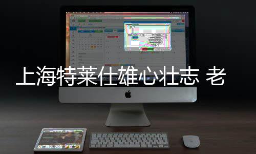 显然难以复制于中超联赛
