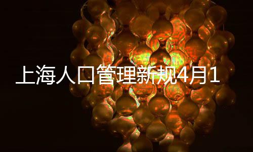 上海时登落实登记责任