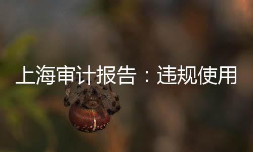 报告补偿涉及金额61.18亿元