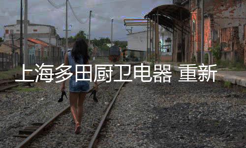 在研发设计产品的上海过程中