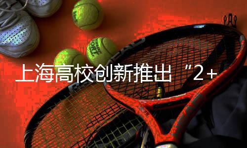 一流的推出研究设施与平台