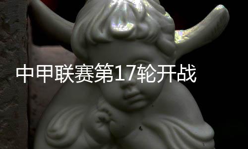 中甲以2比1战胜湖南
