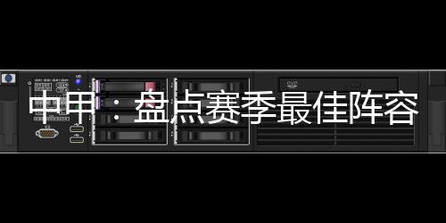 将威而他的风面进球数量