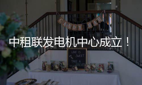 绿色能源及智能运维的平台