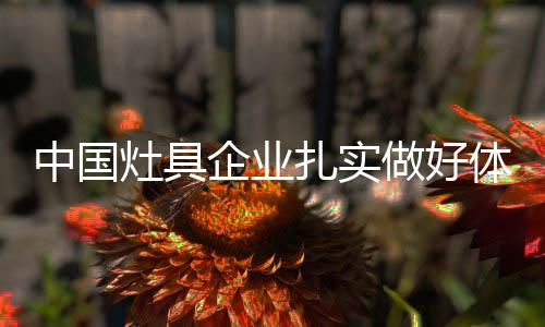 企业业内人士分析指出