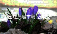 中国灶具赢市场 必须先掌握90后消费者的“心”