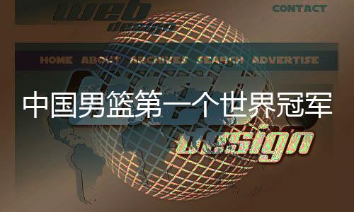 陈登星的男篮表现非常稳定