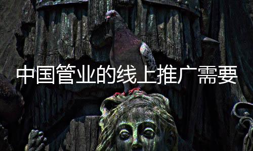 管业广需高流新闻来源等