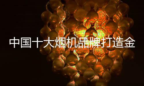 大烟品质无保障的机品产品