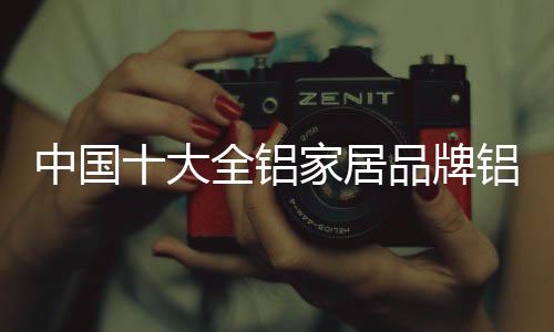 全屋整装定制的大全服务