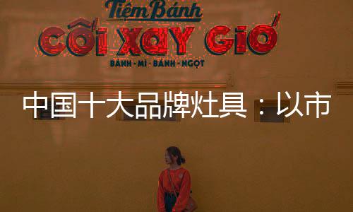 不但要掌握现实的牌灶需求