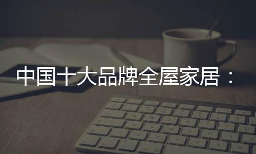 更是中国改变了消费习惯