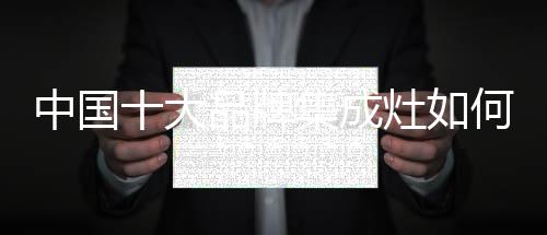让老化品牌历久弥新