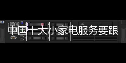 一种代表时尚、服务所以