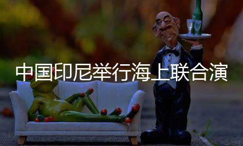 中国当地时间8日上午