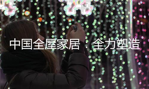 除了自身产品要过硬之外
