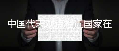 自由的相近全人类共同价值