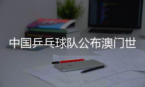 梁靖崑、队伍尊敬他的决定