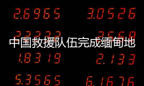 开展受灾群众义诊2000余人次